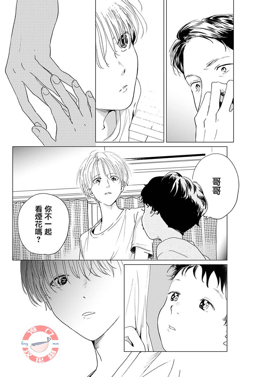 别了，流光幻影韩漫全集-第09话无删减无遮挡章节图片 