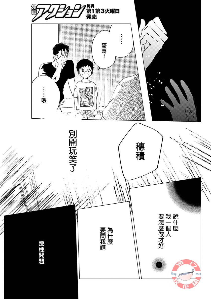 别了，流光幻影韩漫全集-第09话无删减无遮挡章节图片 