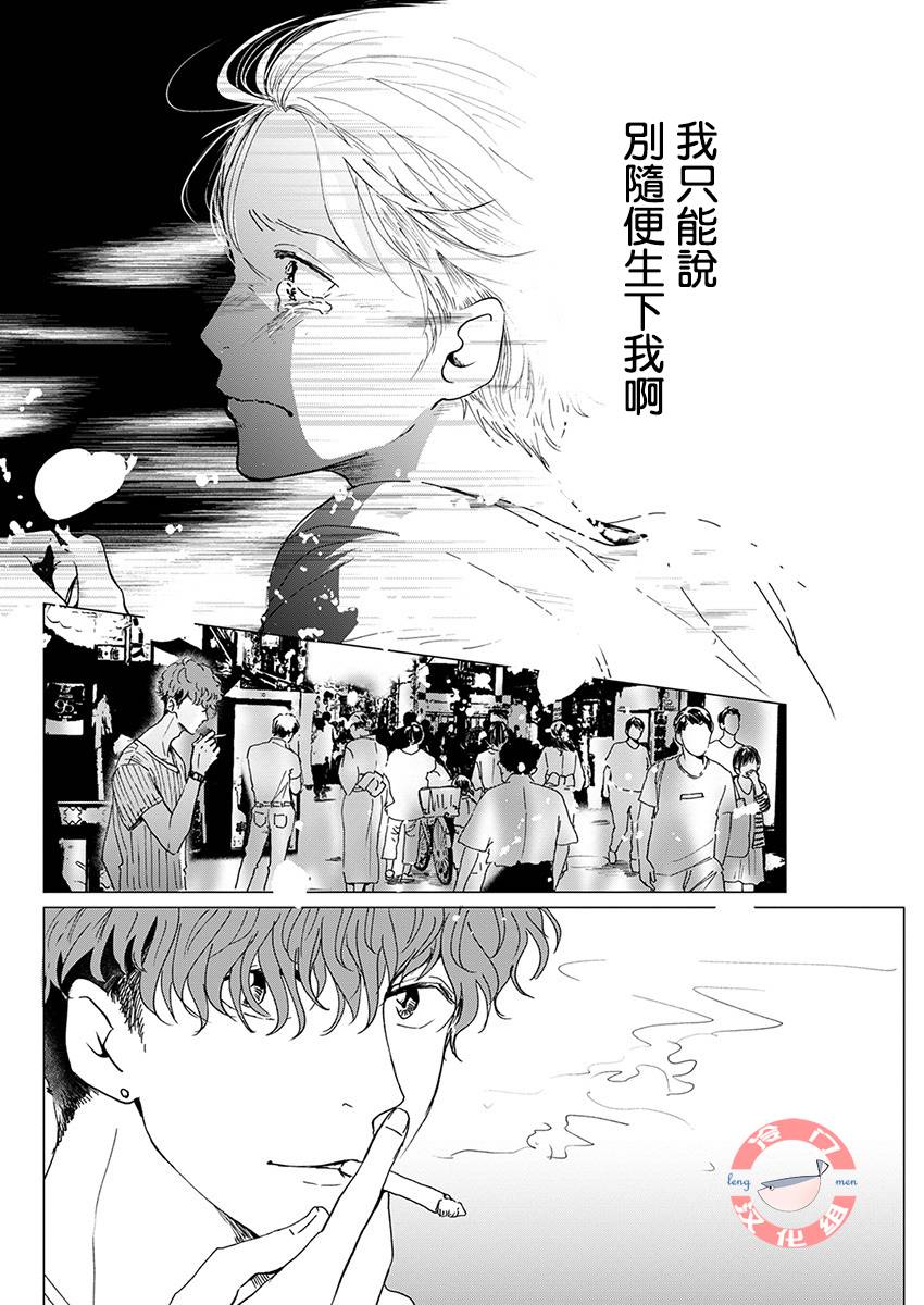 别了，流光幻影韩漫全集-第09话无删减无遮挡章节图片 