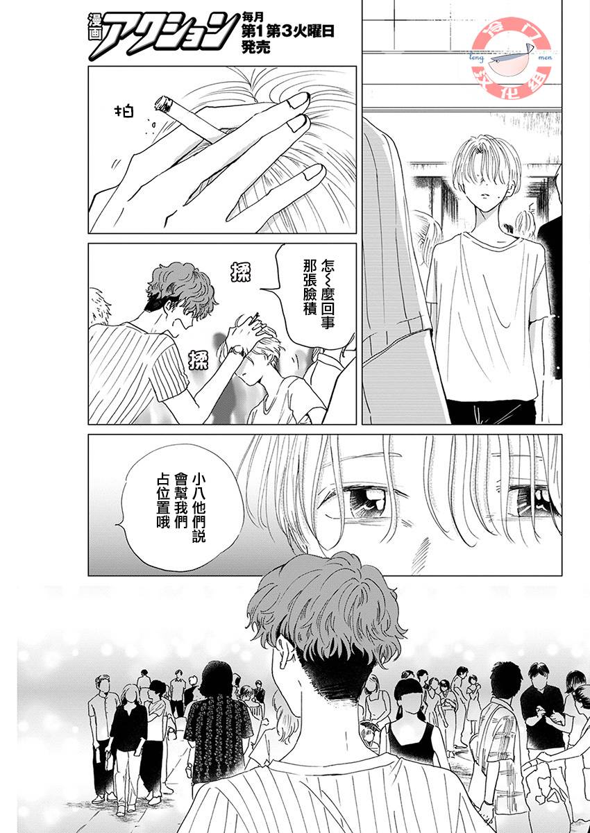 别了，流光幻影韩漫全集-第09话无删减无遮挡章节图片 