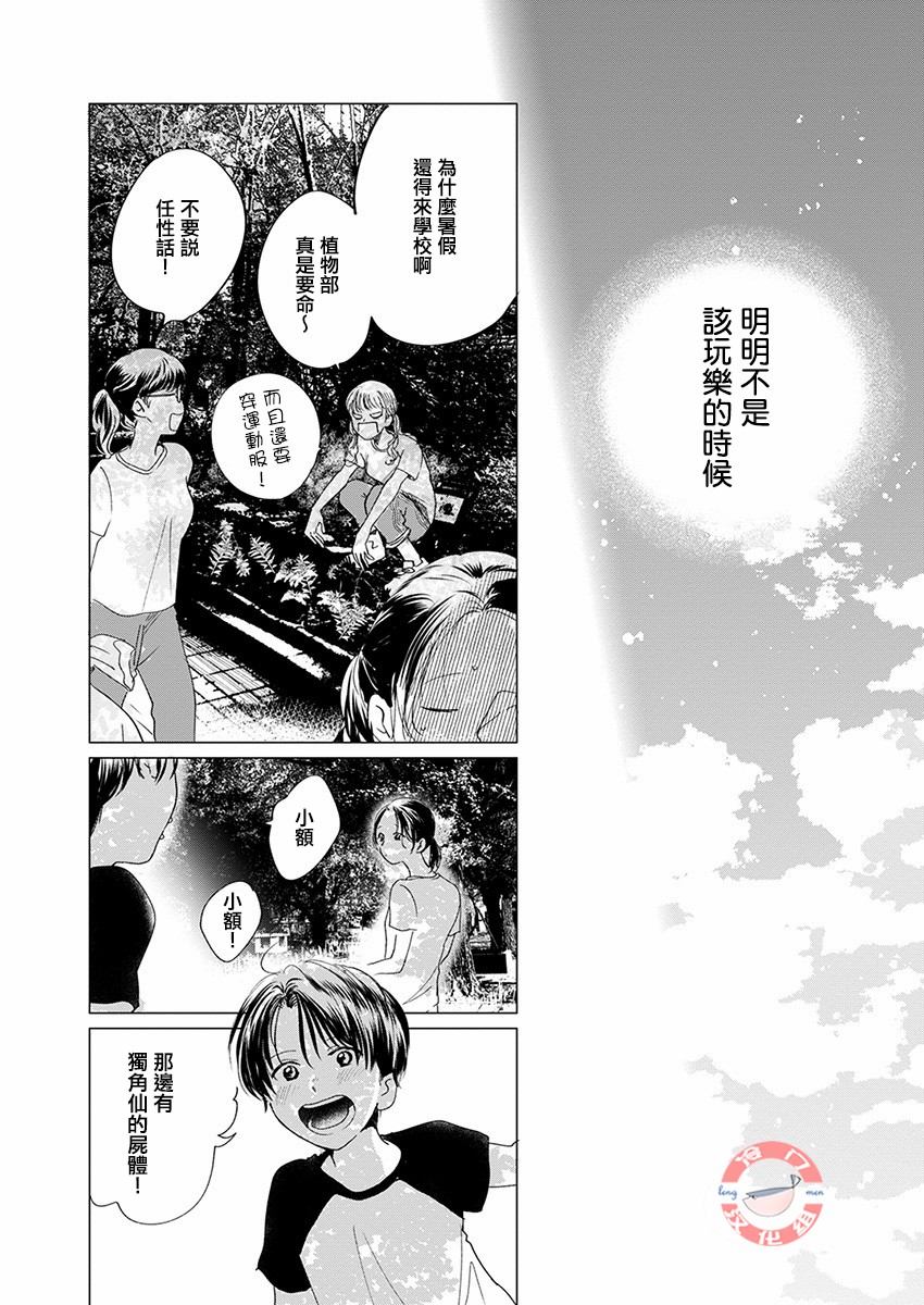 别了，流光幻影韩漫全集-第10话无删减无遮挡章节图片 