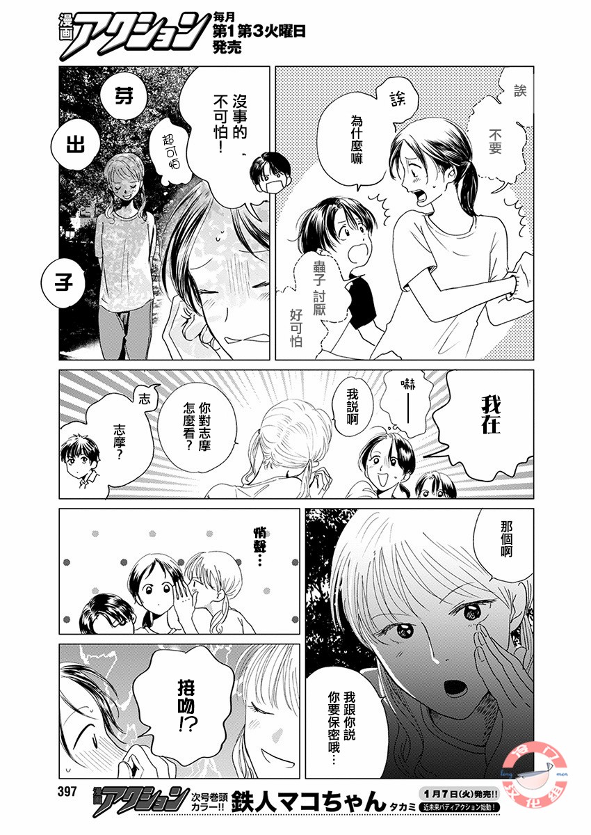 别了，流光幻影韩漫全集-第10话无删减无遮挡章节图片 