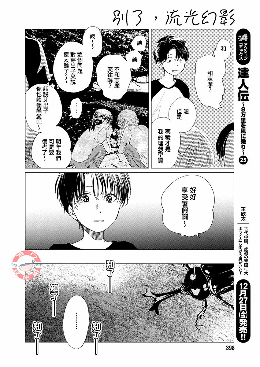 别了，流光幻影韩漫全集-第10话无删减无遮挡章节图片 