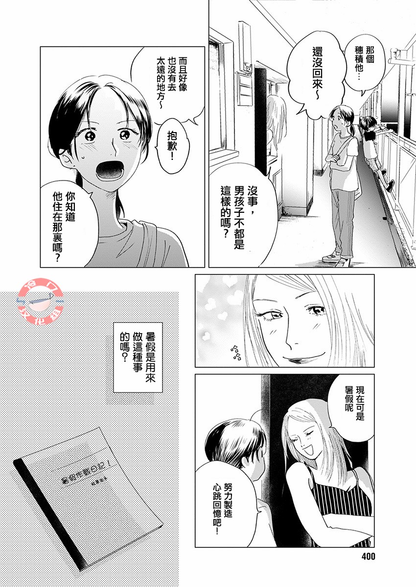 别了，流光幻影韩漫全集-第10话无删减无遮挡章节图片 