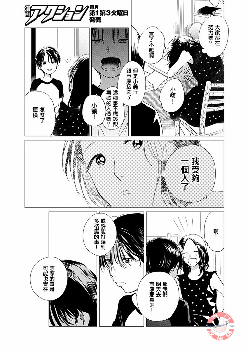 别了，流光幻影韩漫全集-第10话无删减无遮挡章节图片 