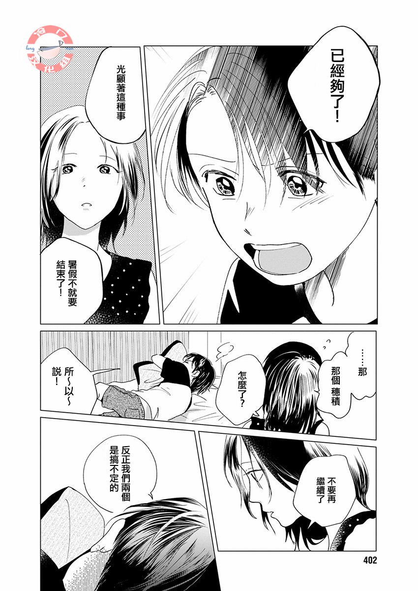 别了，流光幻影韩漫全集-第10话无删减无遮挡章节图片 