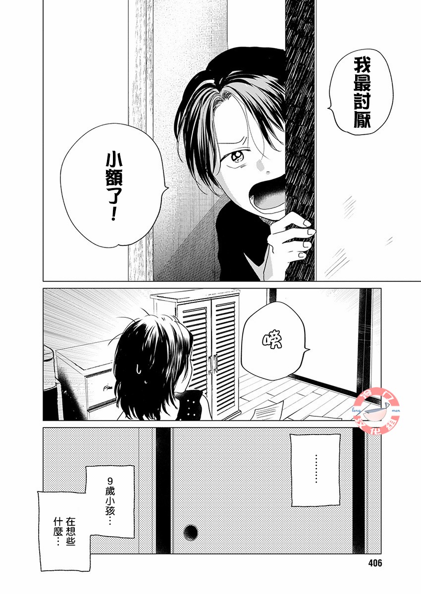 别了，流光幻影韩漫全集-第10话无删减无遮挡章节图片 