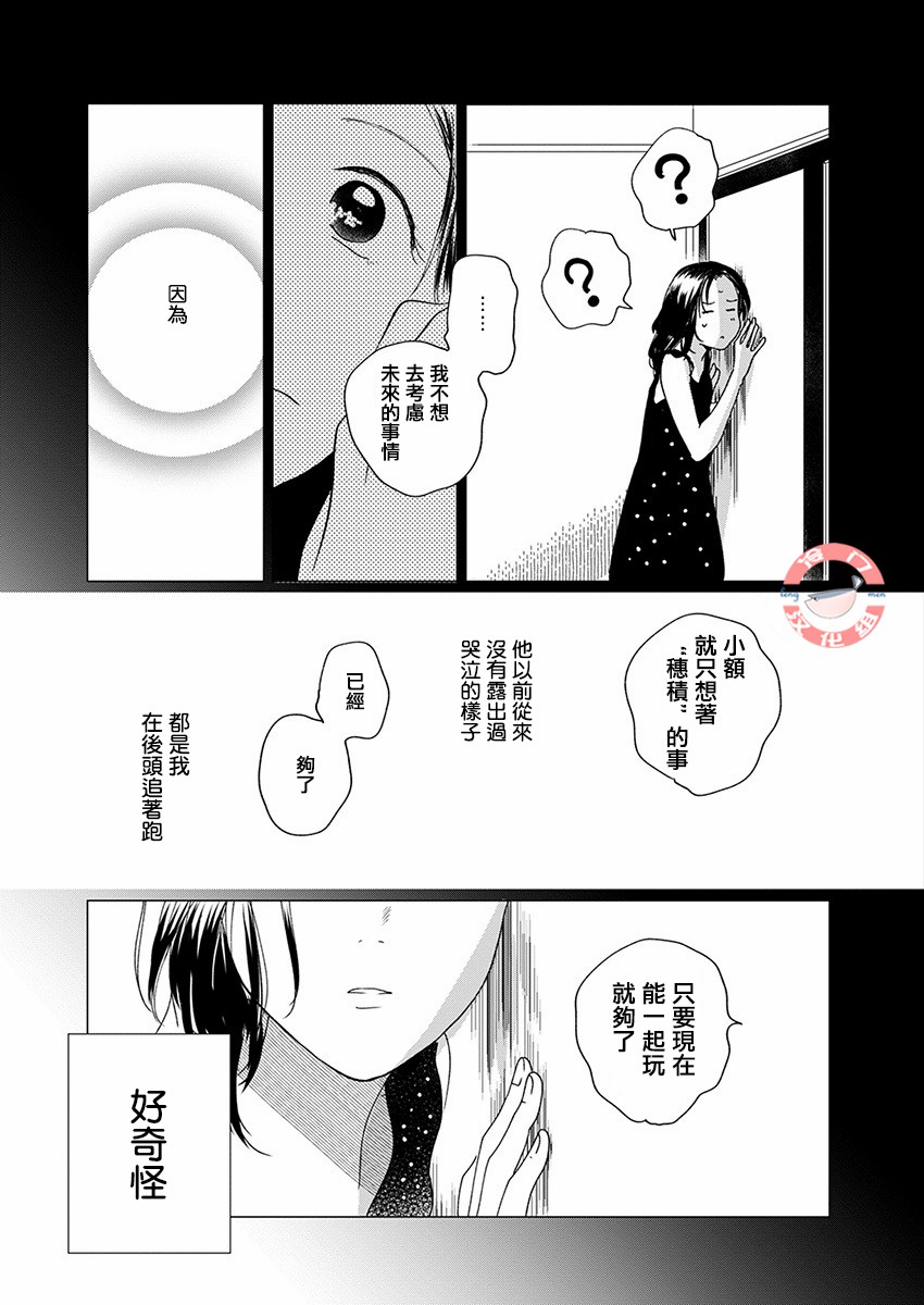 别了，流光幻影韩漫全集-第10话无删减无遮挡章节图片 