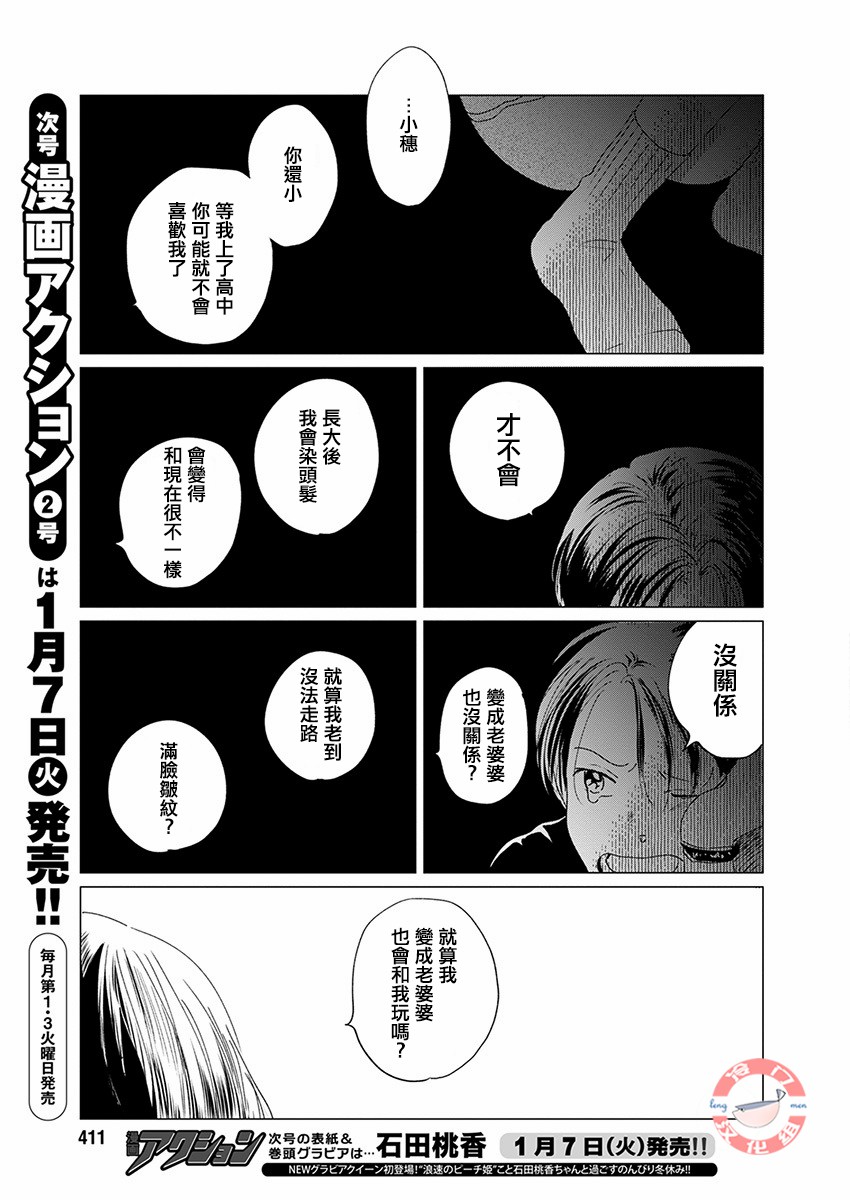 别了，流光幻影韩漫全集-第10话无删减无遮挡章节图片 