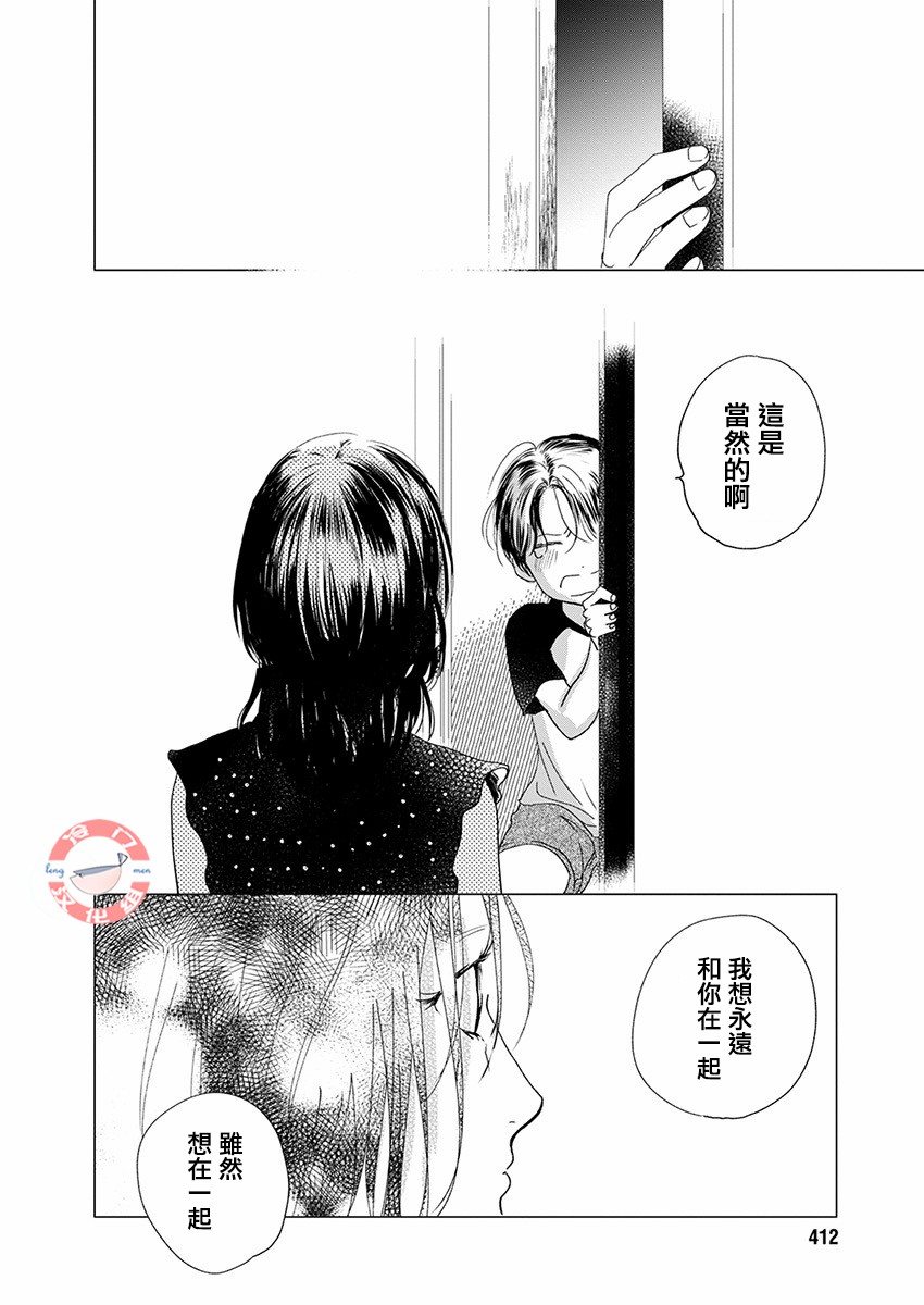 别了，流光幻影韩漫全集-第10话无删减无遮挡章节图片 