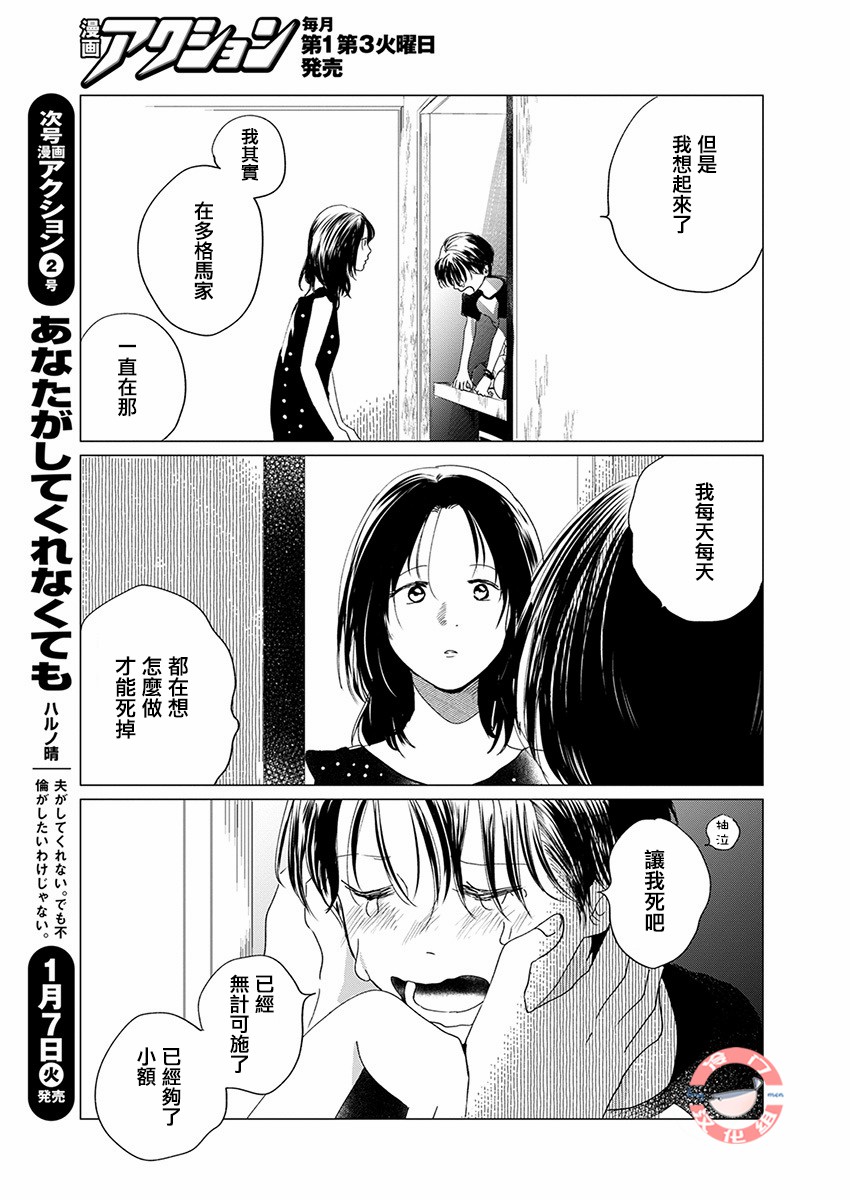 别了，流光幻影韩漫全集-第10话无删减无遮挡章节图片 