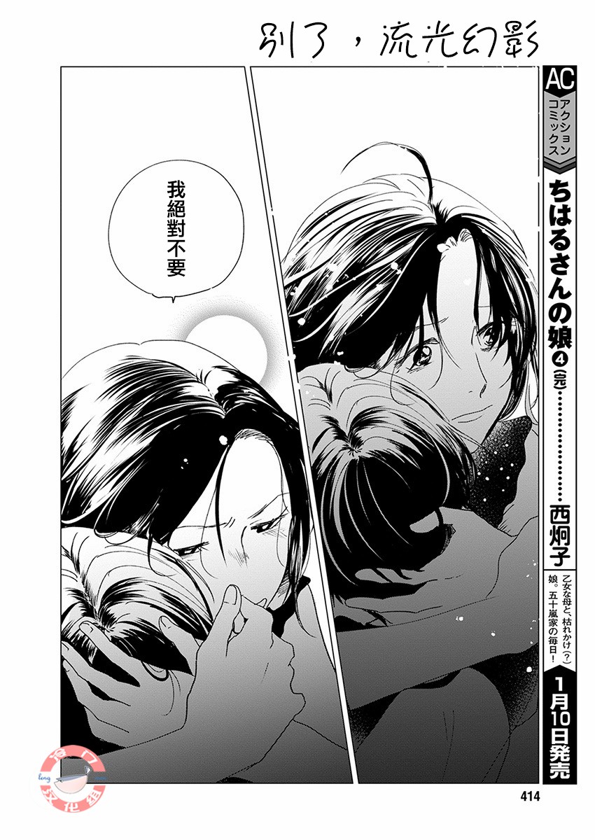 别了，流光幻影韩漫全集-第10话无删减无遮挡章节图片 