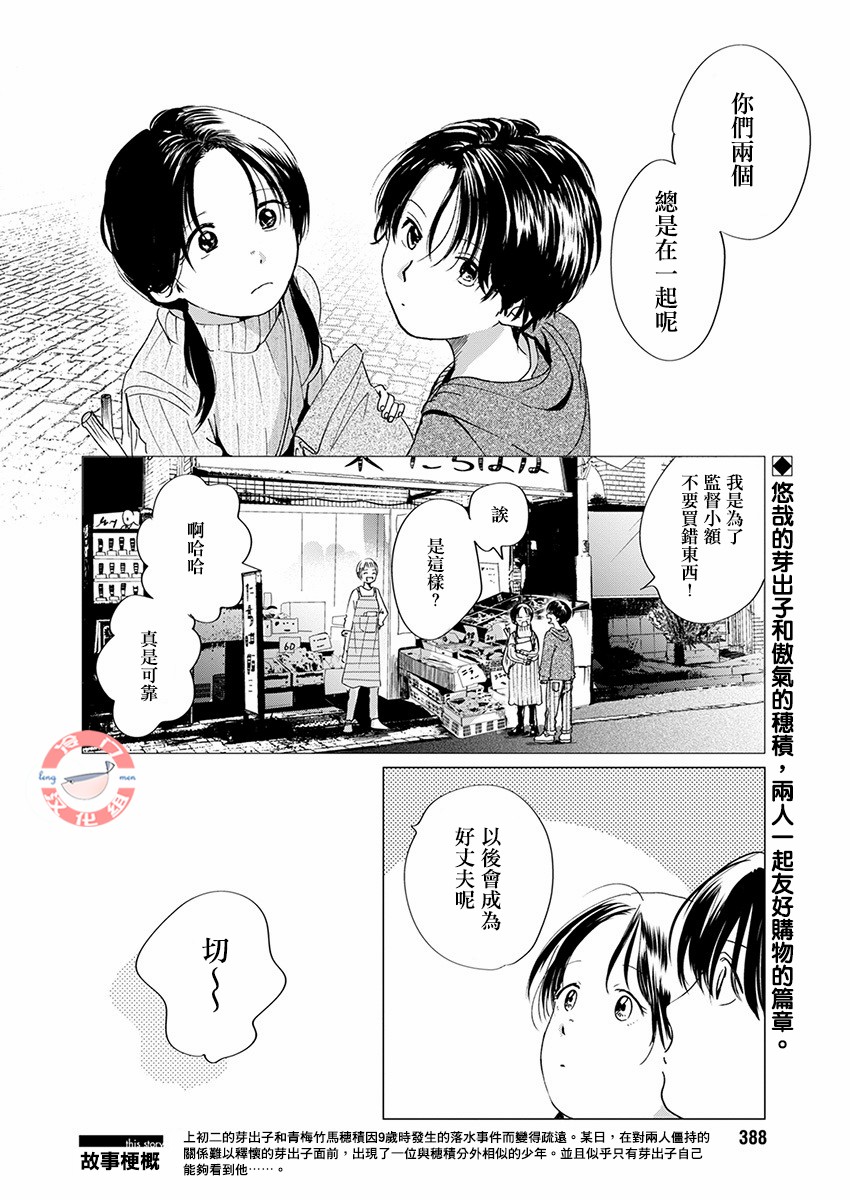 别了，流光幻影韩漫全集-第10话无删减无遮挡章节图片 