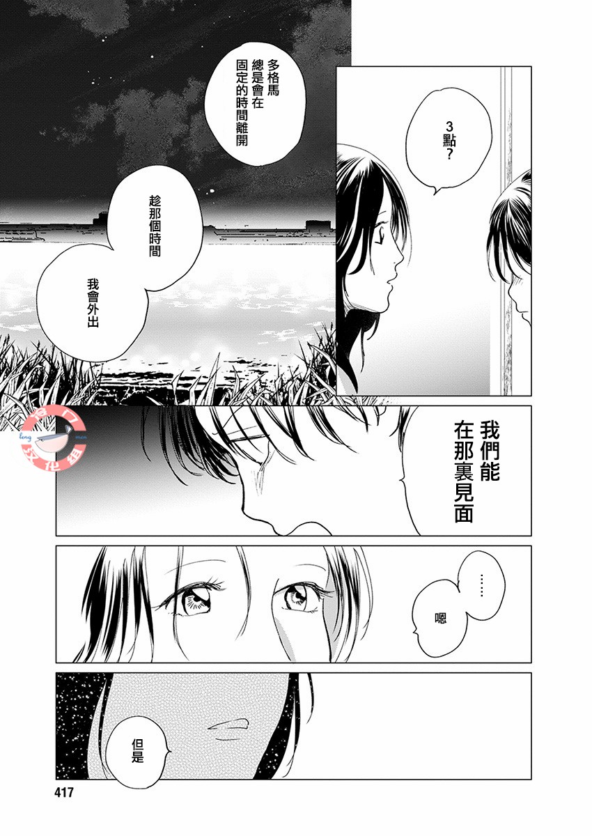 别了，流光幻影韩漫全集-第10话无删减无遮挡章节图片 