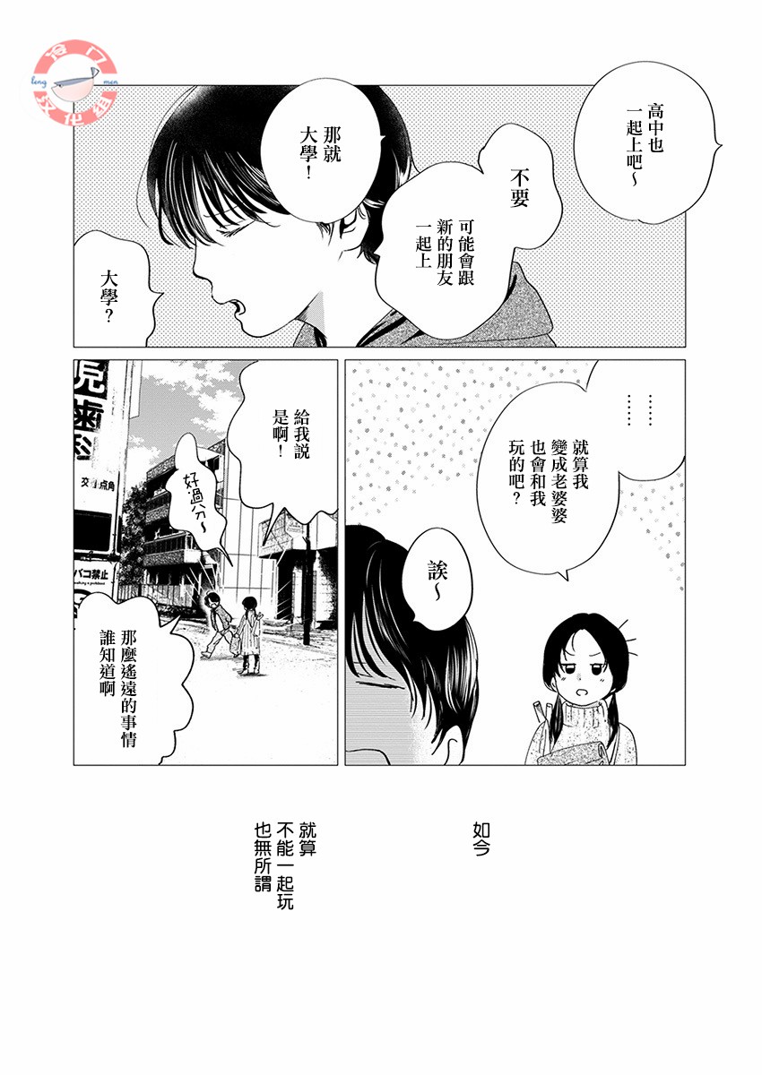 别了，流光幻影韩漫全集-第10话无删减无遮挡章节图片 