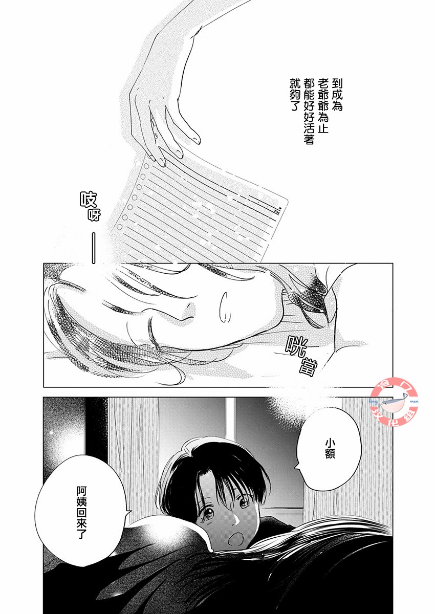 别了，流光幻影韩漫全集-第10话无删减无遮挡章节图片 