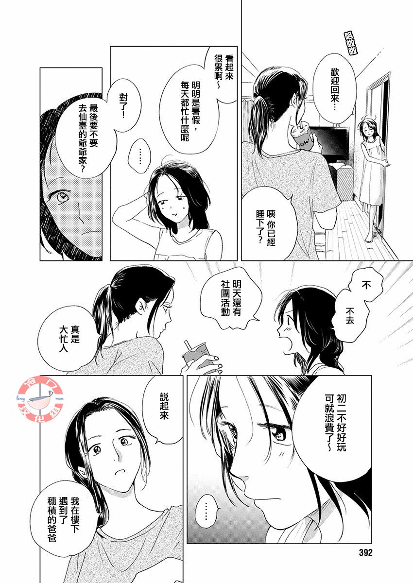 别了，流光幻影韩漫全集-第10话无删减无遮挡章节图片 