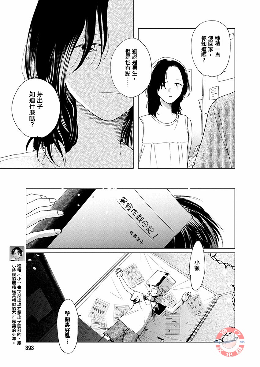 别了，流光幻影韩漫全集-第10话无删减无遮挡章节图片 