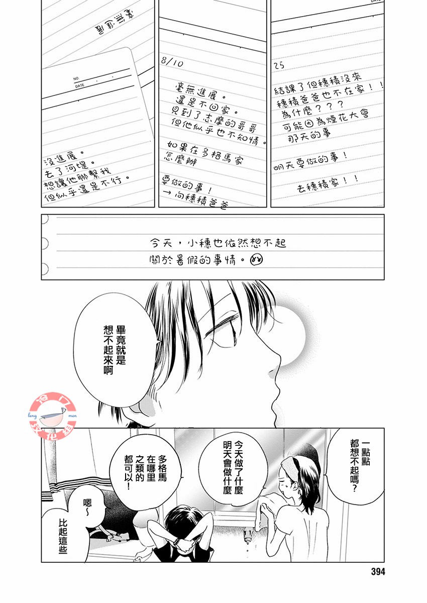 别了，流光幻影韩漫全集-第10话无删减无遮挡章节图片 
