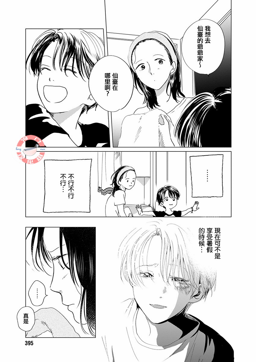 别了，流光幻影韩漫全集-第10话无删减无遮挡章节图片 