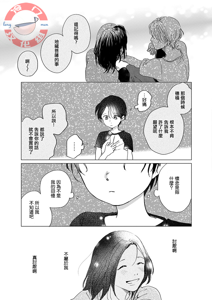 别了，流光幻影韩漫全集-第11话无删减无遮挡章节图片 