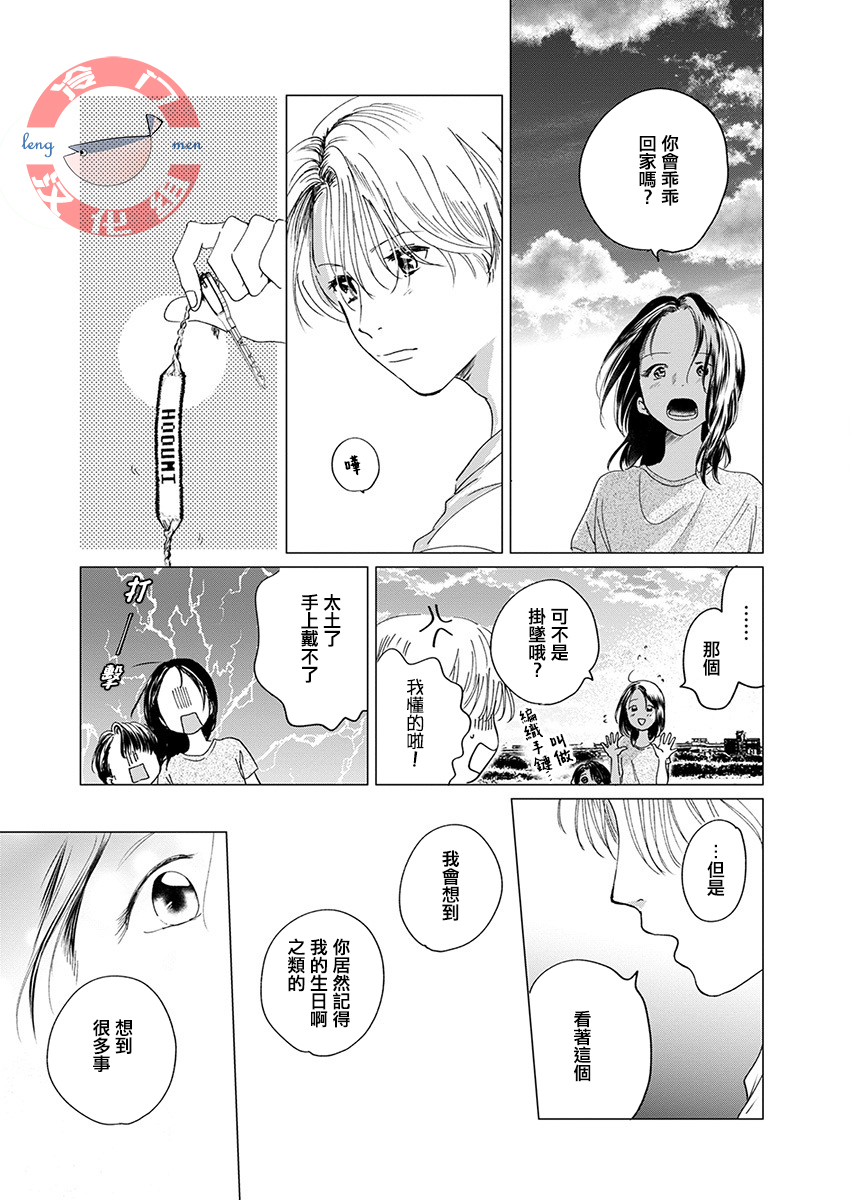 别了，流光幻影韩漫全集-第11话无删减无遮挡章节图片 