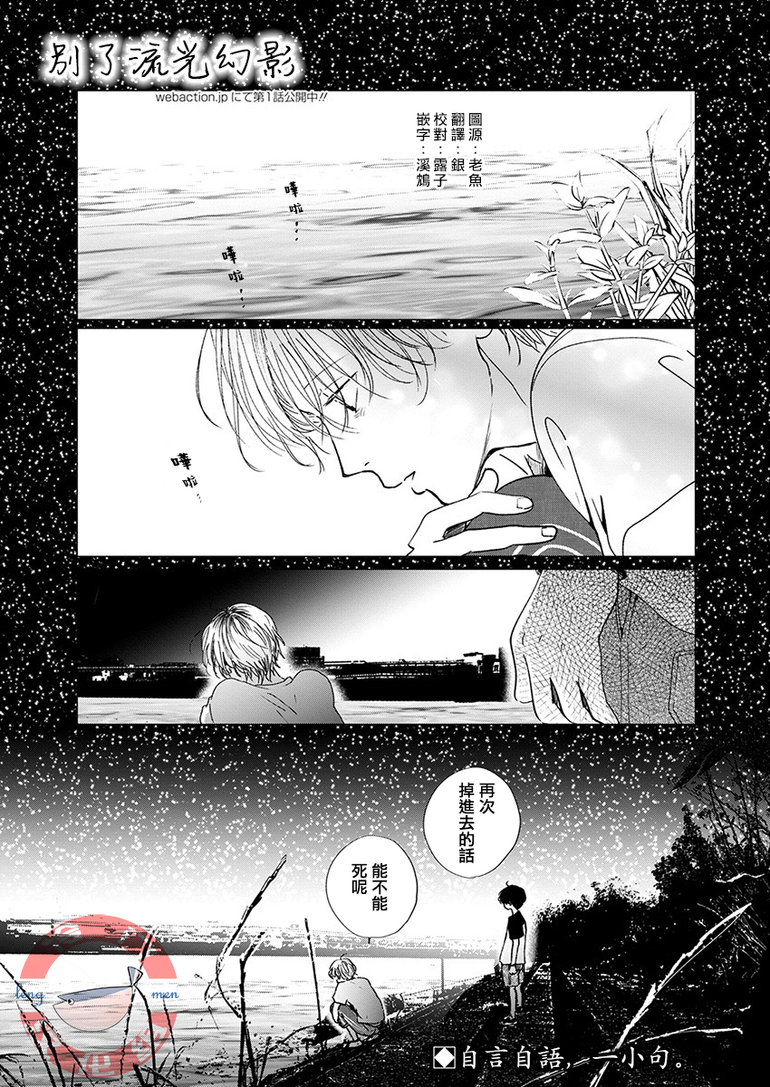 别了，流光幻影韩漫全集-第11话无删减无遮挡章节图片 