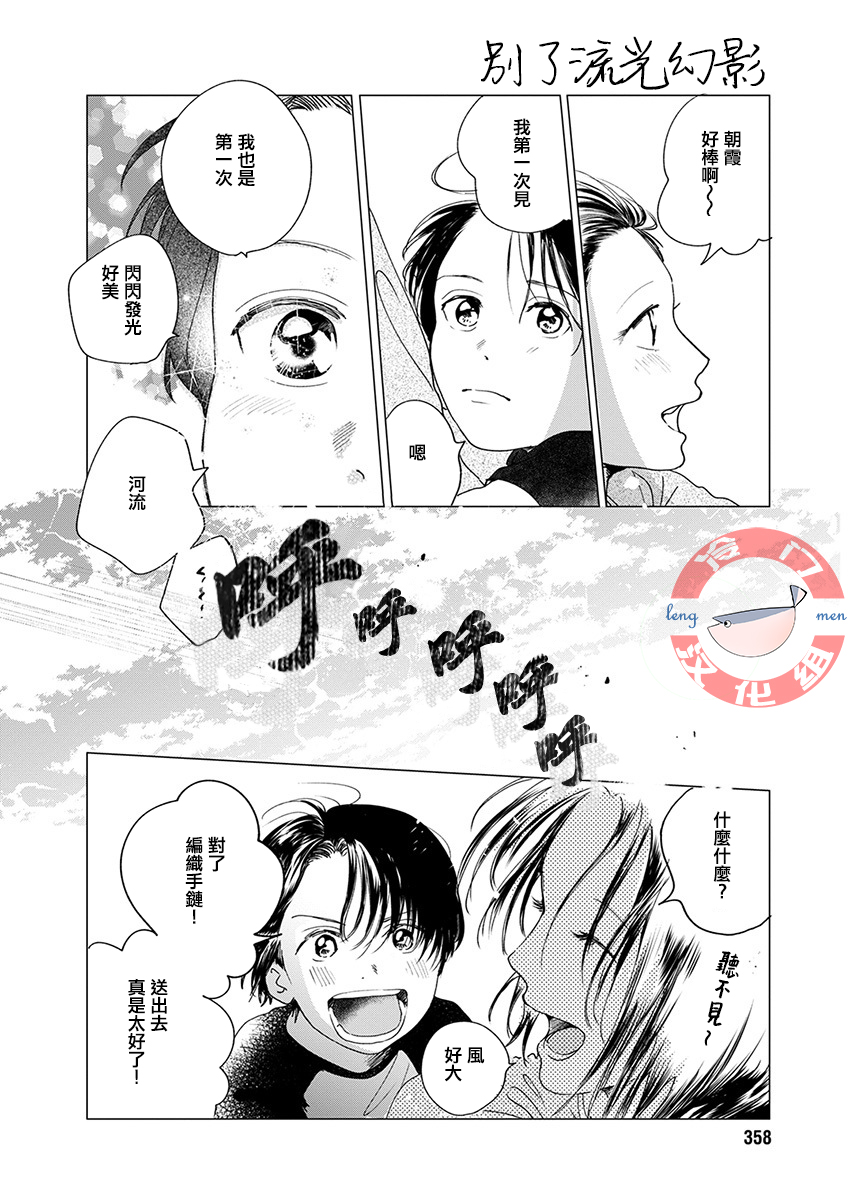 别了，流光幻影韩漫全集-第11话无删减无遮挡章节图片 