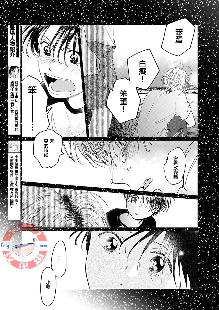 别了，流光幻影韩漫全集-第11话无删减无遮挡章节图片 