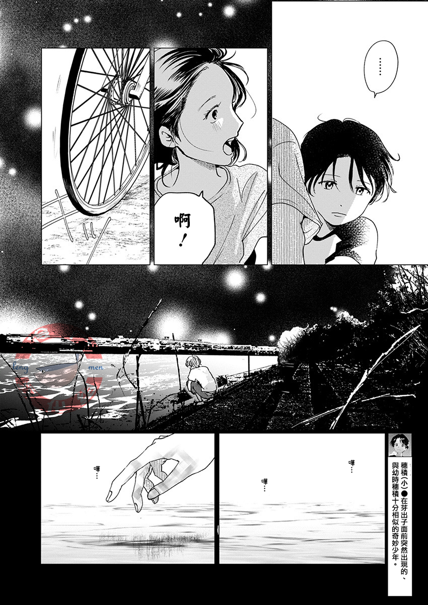 别了，流光幻影韩漫全集-第11话无删减无遮挡章节图片 