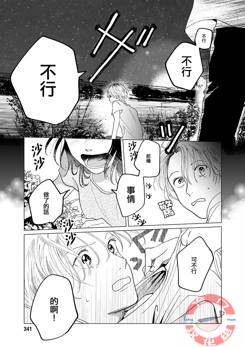 别了，流光幻影韩漫全集-第11话无删减无遮挡章节图片 