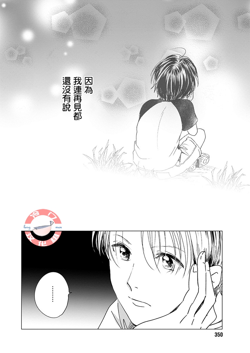 别了，流光幻影韩漫全集-第12话无删减无遮挡章节图片 