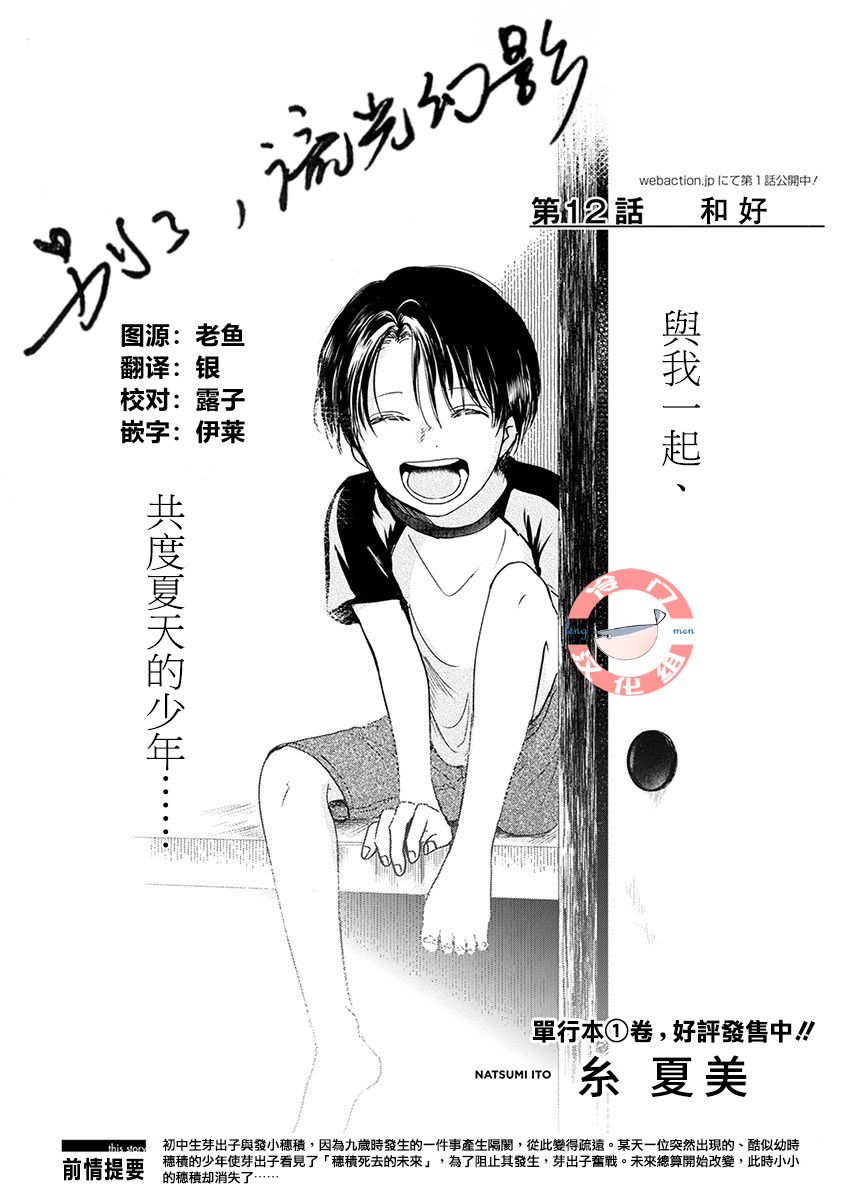 别了，流光幻影韩漫全集-第12话无删减无遮挡章节图片 