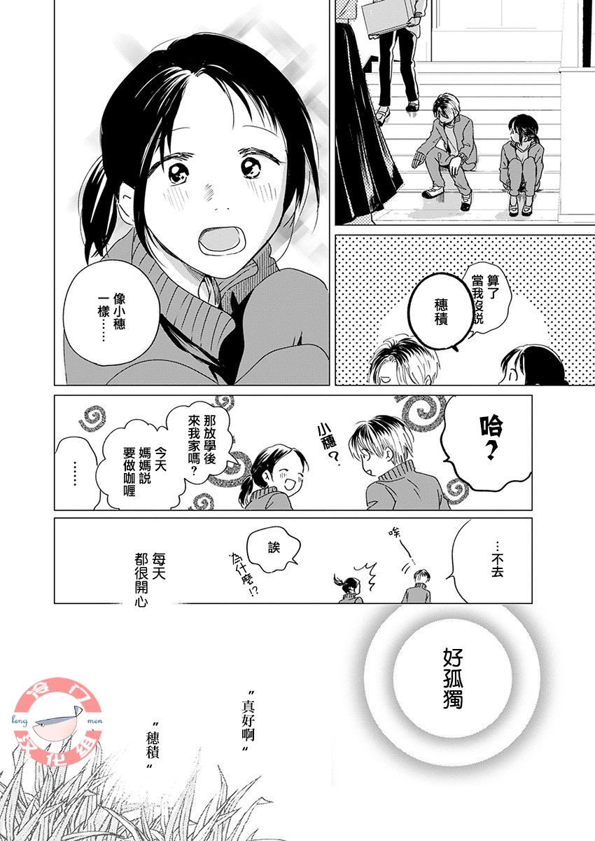 别了，流光幻影韩漫全集-第12话无删减无遮挡章节图片 