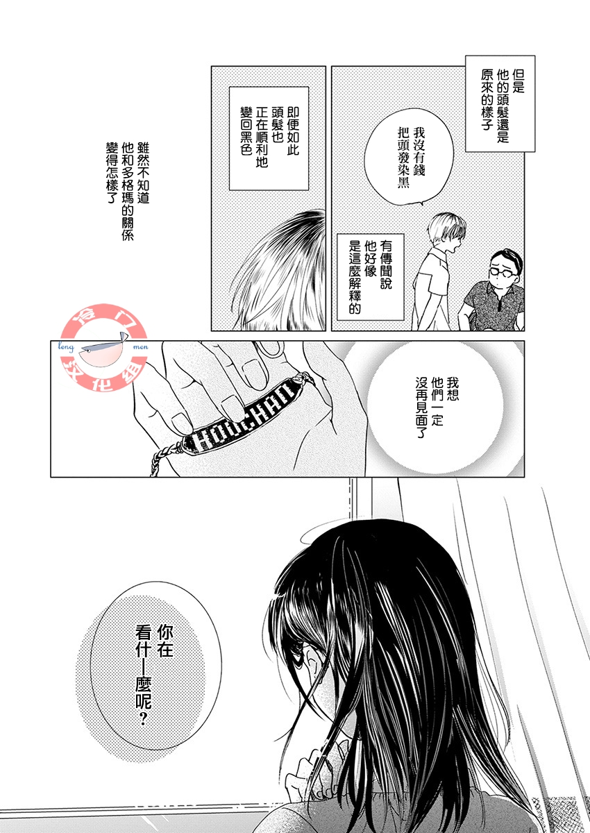 别了，流光幻影韩漫全集-第12话无删减无遮挡章节图片 