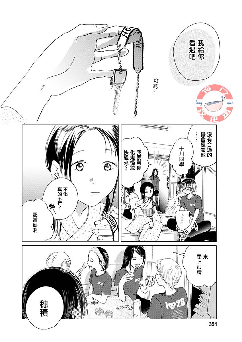 别了，流光幻影韩漫全集-第13话无删减无遮挡章节图片 