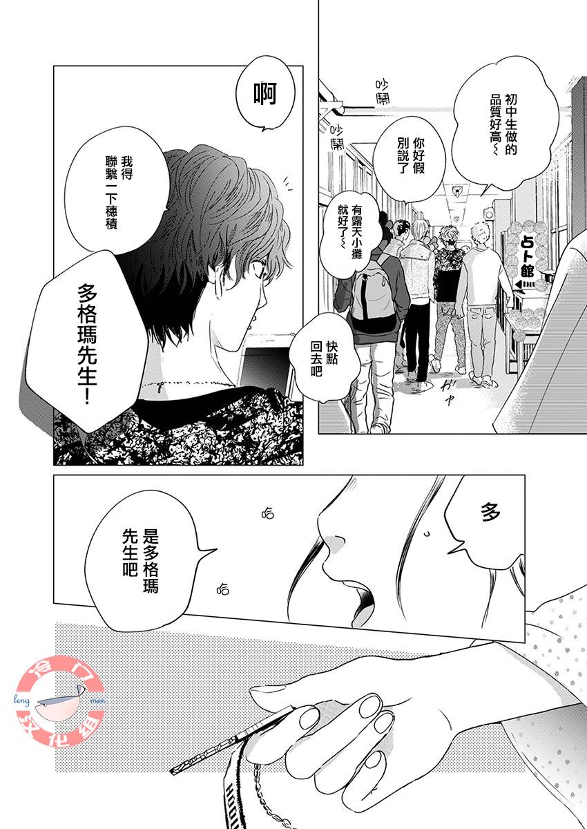 别了，流光幻影韩漫全集-第13话无删减无遮挡章节图片 