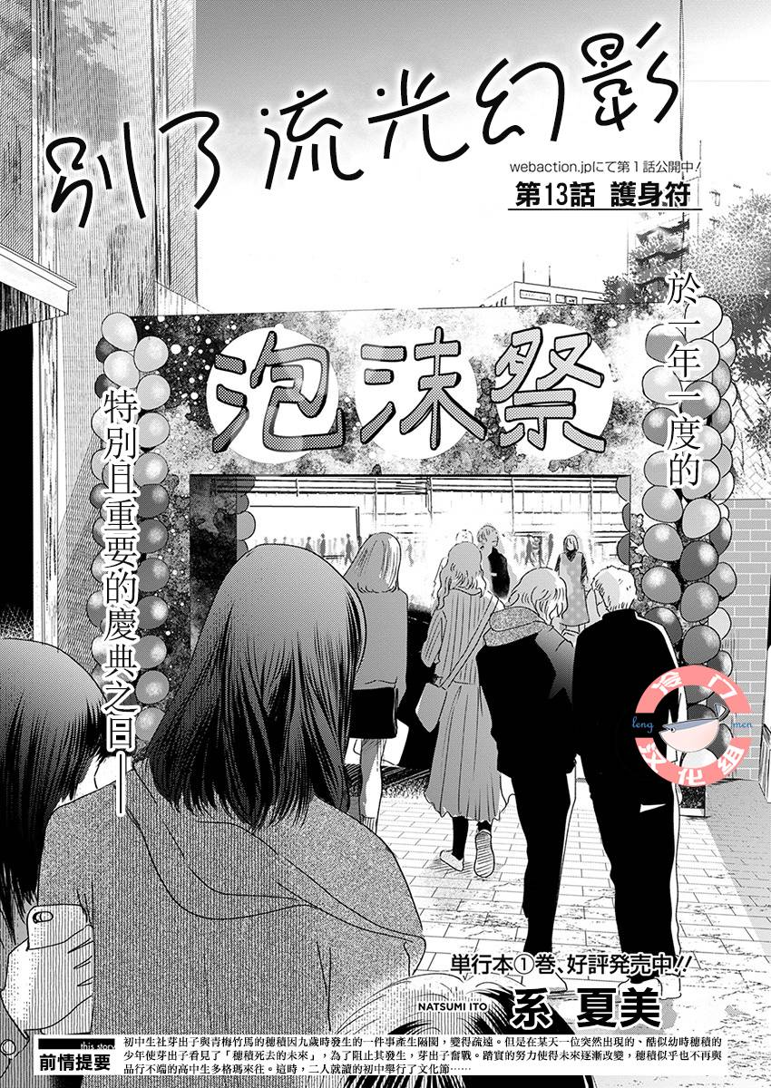 别了，流光幻影韩漫全集-第13话无删减无遮挡章节图片 