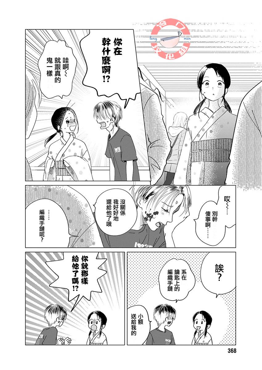 别了，流光幻影韩漫全集-第13话无删减无遮挡章节图片 