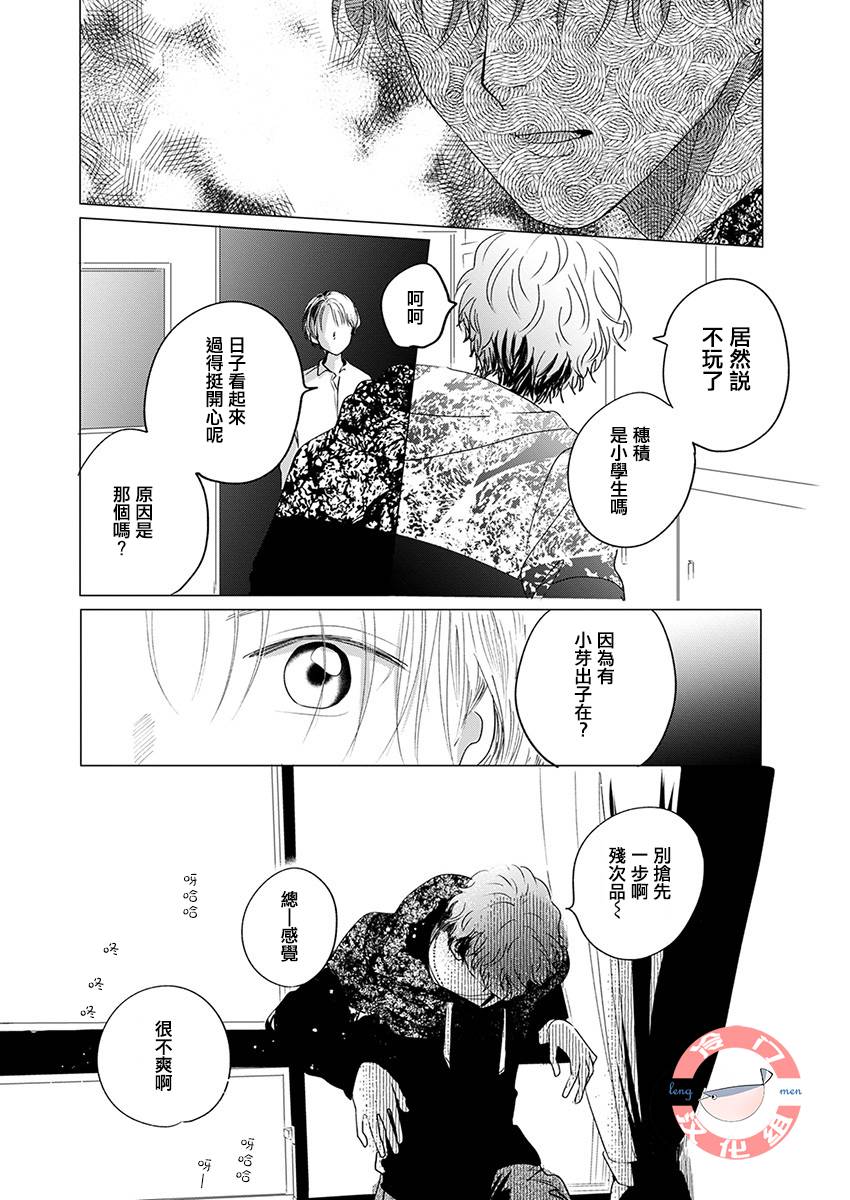别了，流光幻影韩漫全集-第13话无删减无遮挡章节图片 