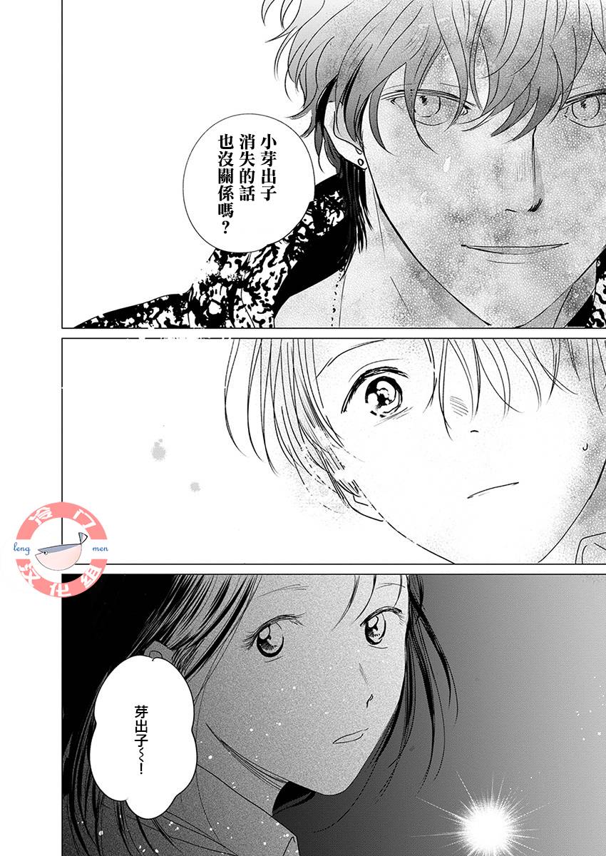 别了，流光幻影韩漫全集-第13话无删减无遮挡章节图片 