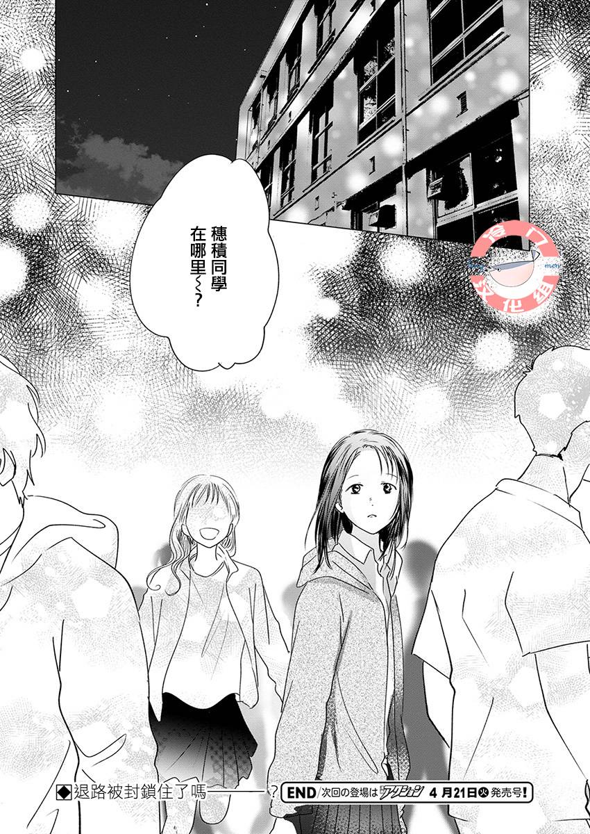 别了，流光幻影韩漫全集-第13话无删减无遮挡章节图片 