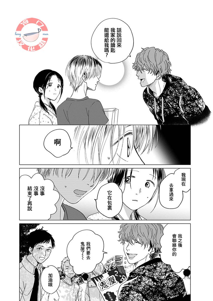 别了，流光幻影韩漫全集-第13话无删减无遮挡章节图片 