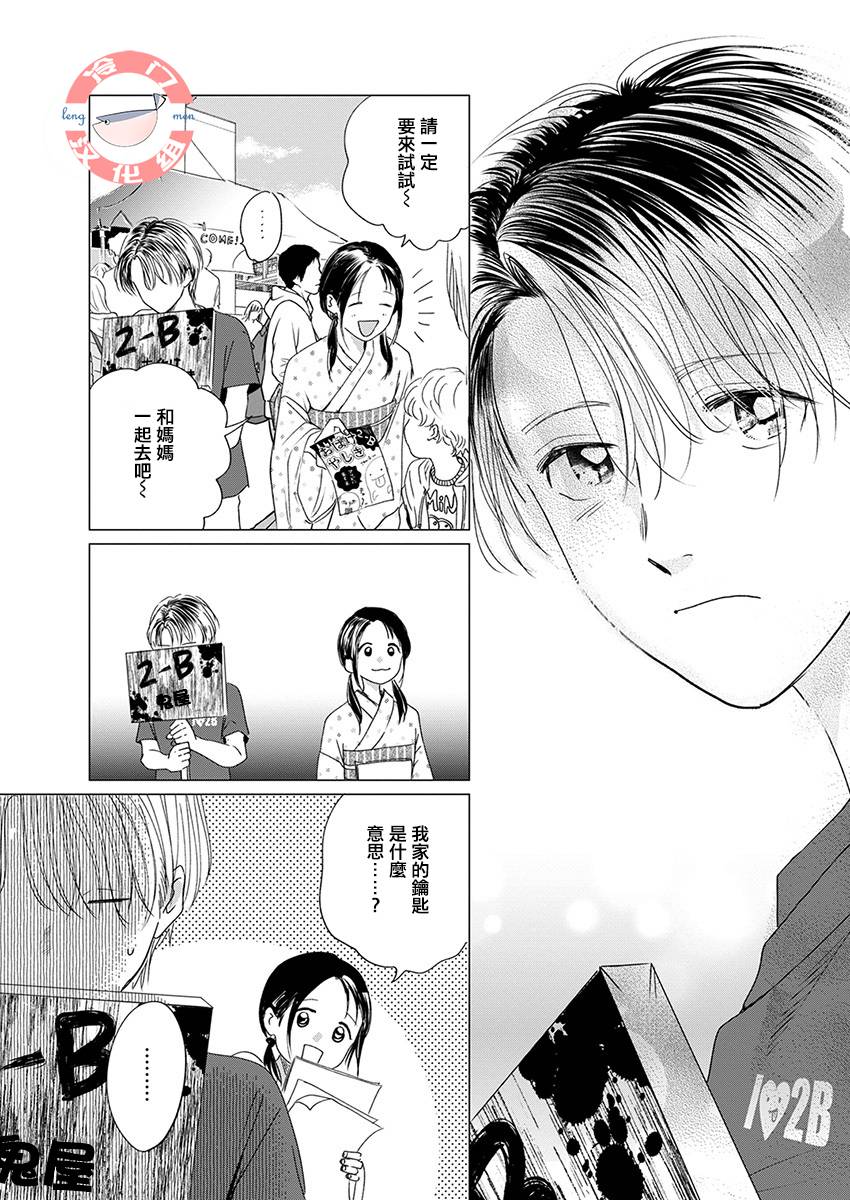 别了，流光幻影韩漫全集-第13话无删减无遮挡章节图片 