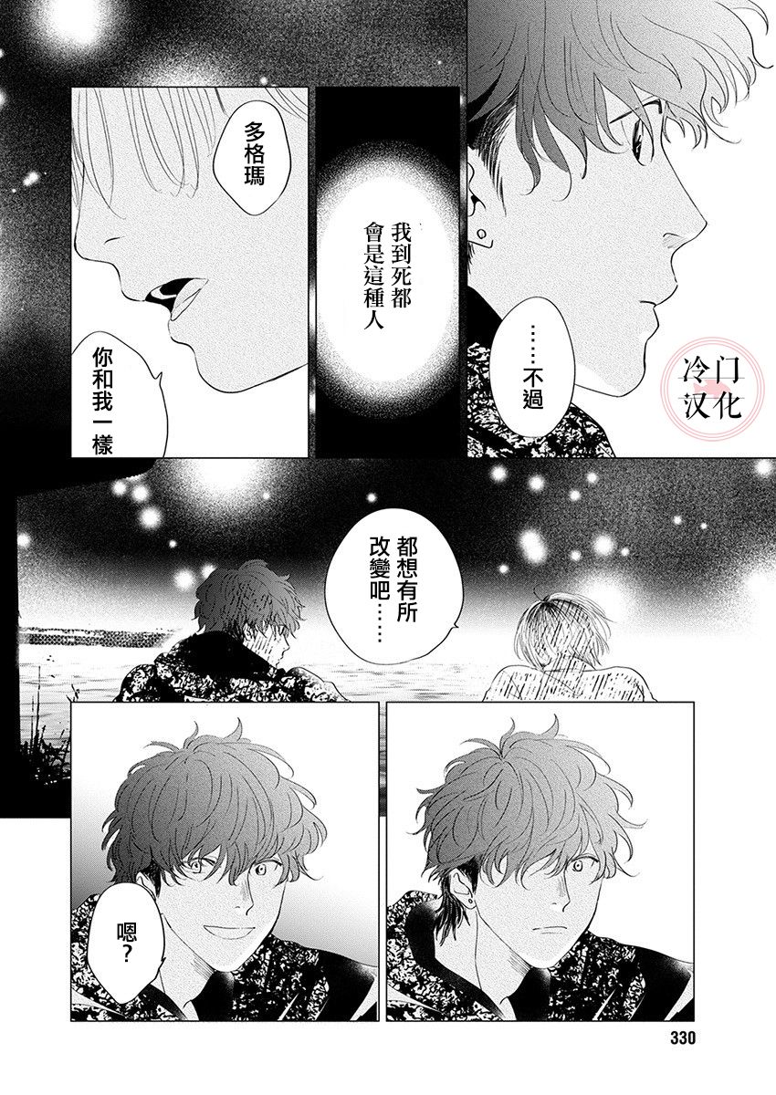 别了，流光幻影韩漫全集-第14话无删减无遮挡章节图片 