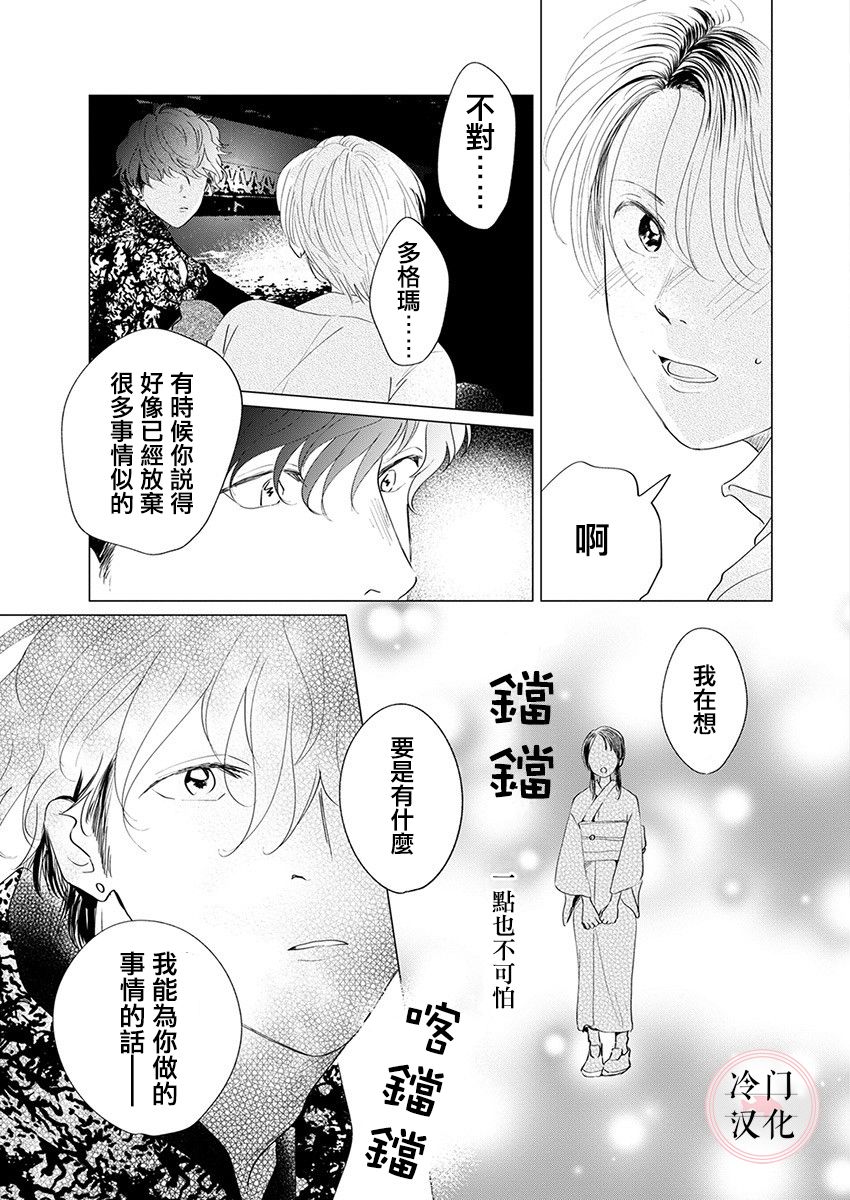 别了，流光幻影韩漫全集-第14话无删减无遮挡章节图片 