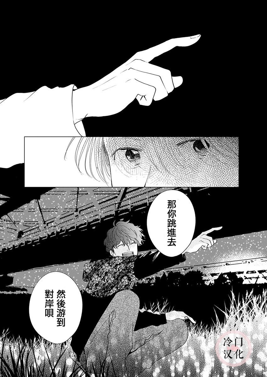 别了，流光幻影韩漫全集-第14话无删减无遮挡章节图片 
