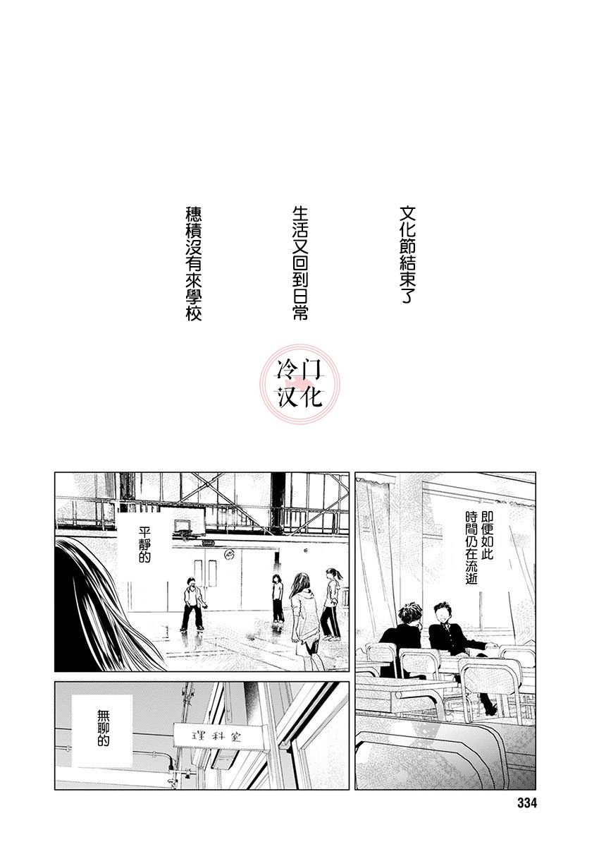 别了，流光幻影韩漫全集-第14话无删减无遮挡章节图片 