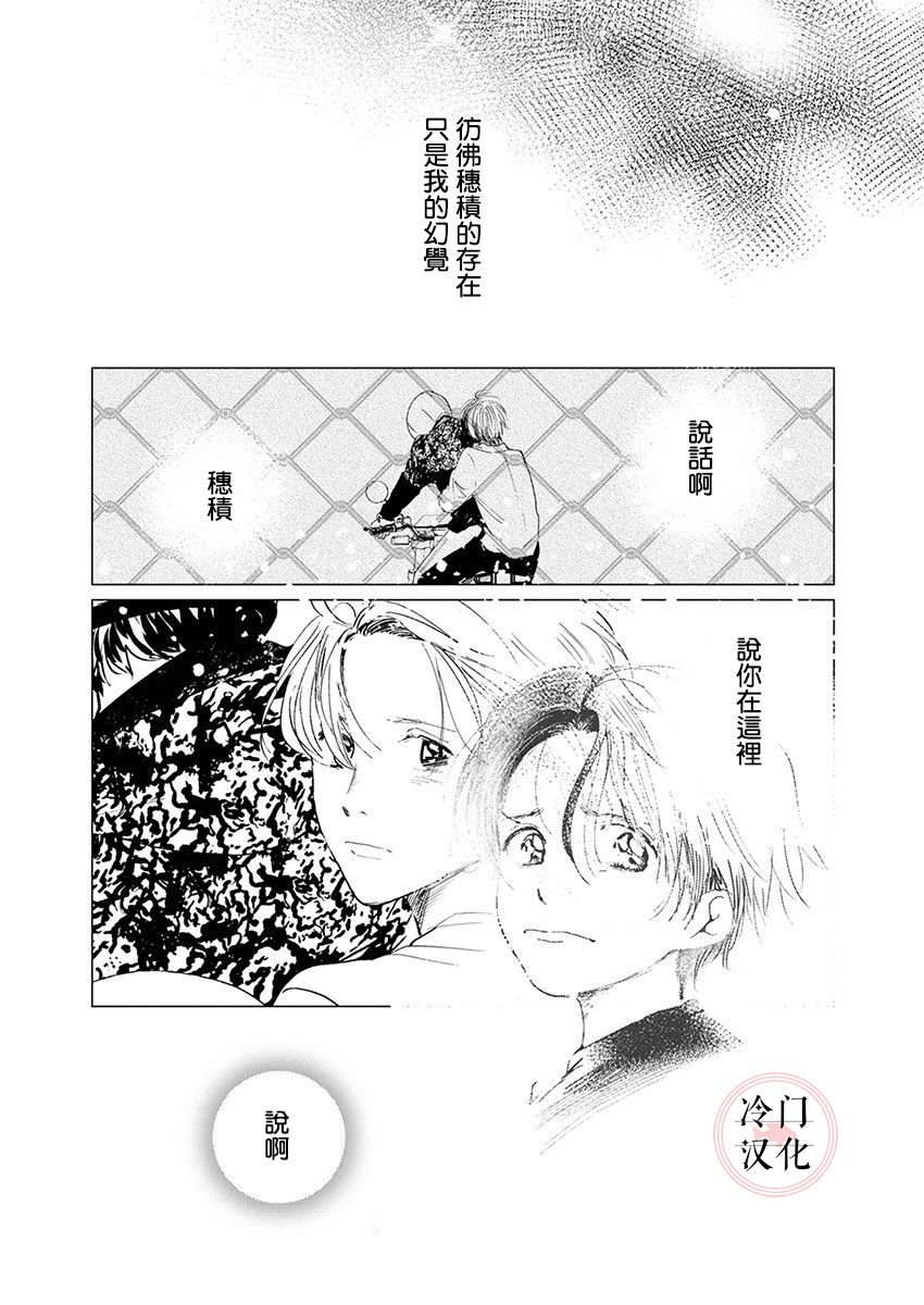 别了，流光幻影韩漫全集-第14话无删减无遮挡章节图片 