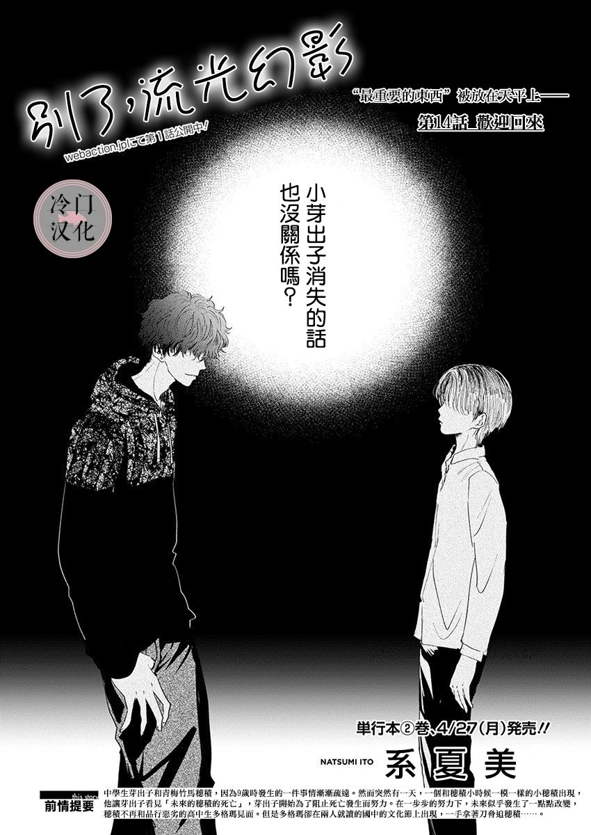 别了，流光幻影韩漫全集-第14话无删减无遮挡章节图片 